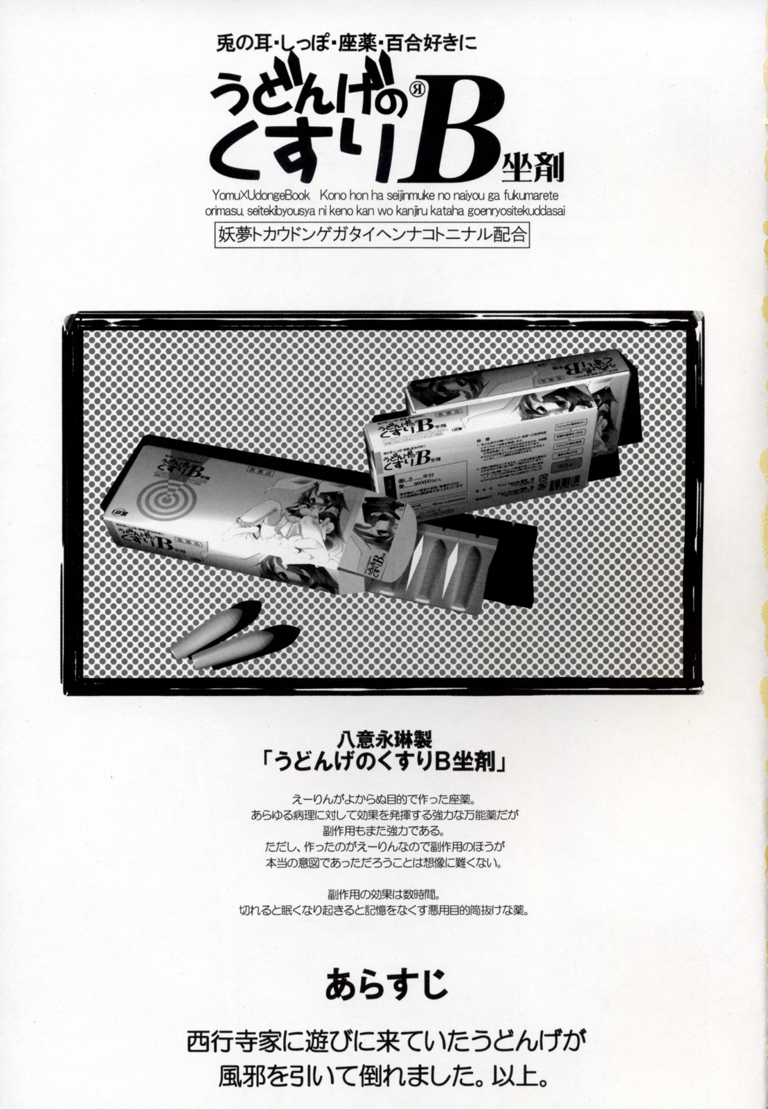 Udonge no Kusuri B Zazai page 3 full