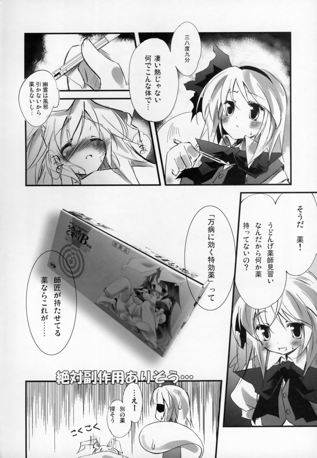 Udonge no Kusuri B Zazai page 4 full