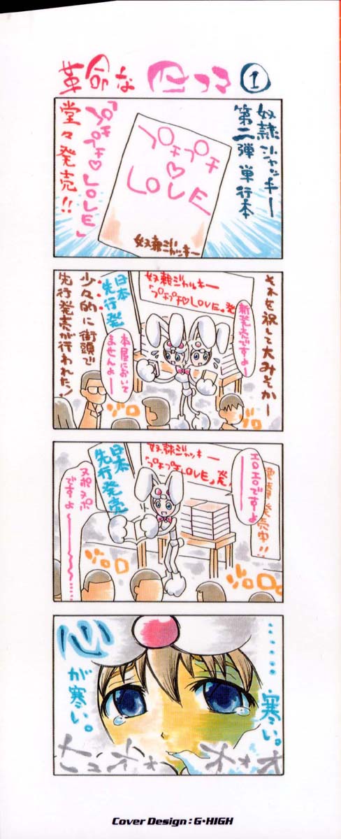 Puchi Puchi LOVE page 2 full