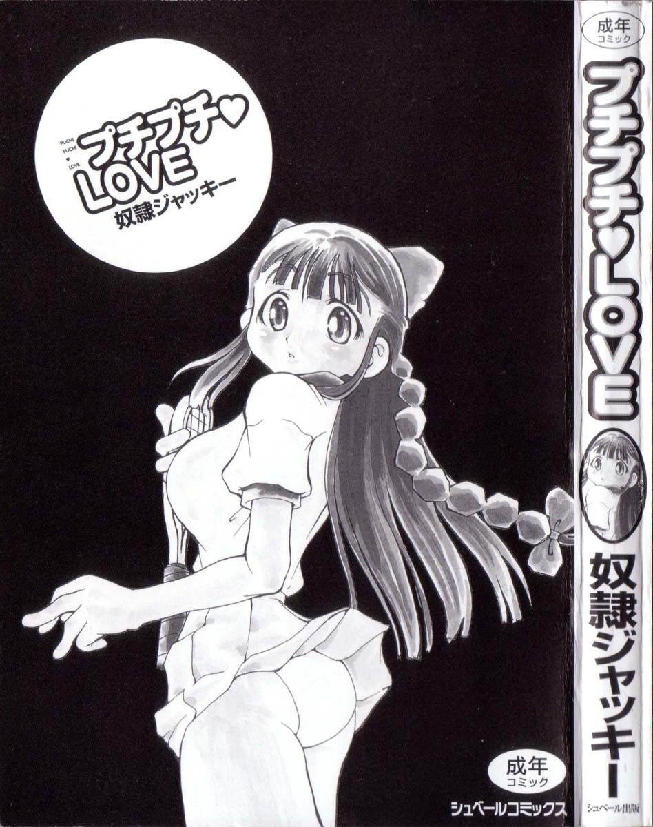 Puchi Puchi LOVE page 3 full