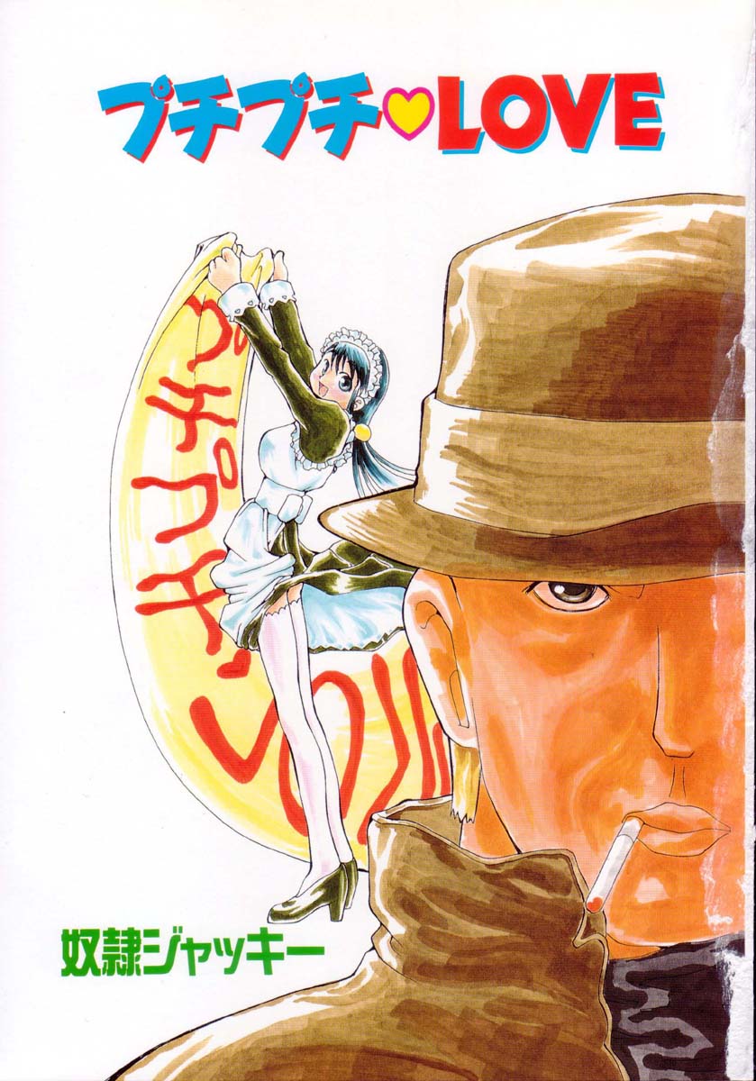 Puchi Puchi LOVE page 4 full