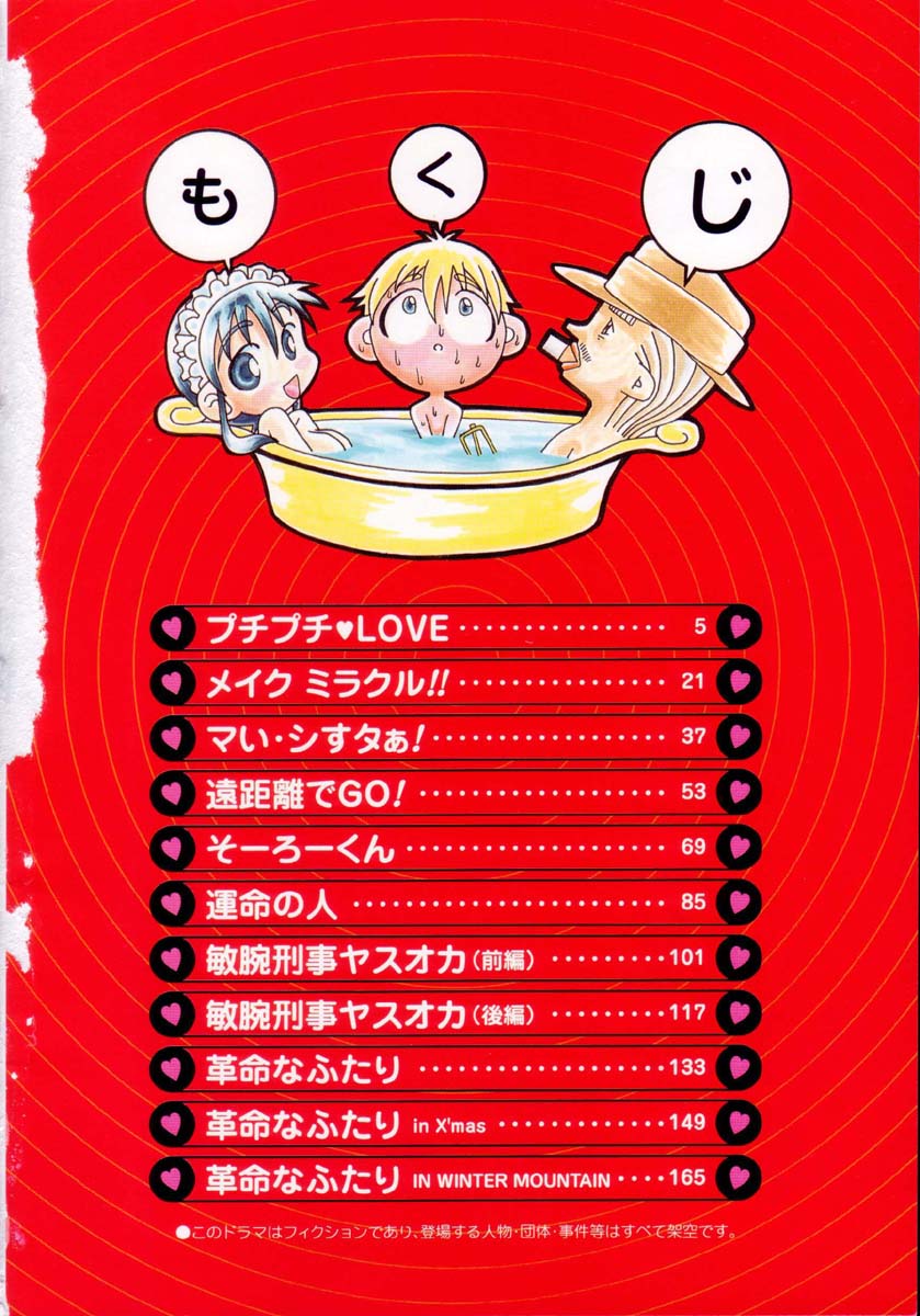 Puchi Puchi LOVE page 5 full