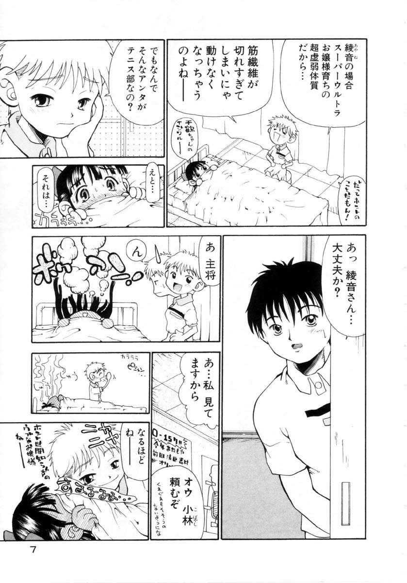 Puchi Puchi LOVE page 8 full