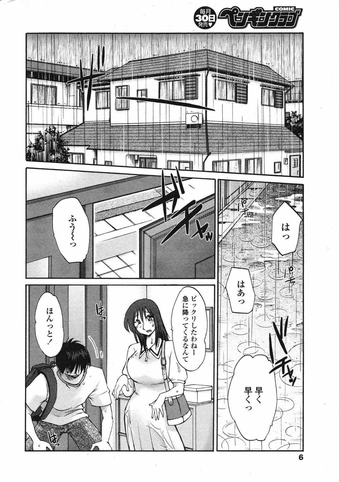 Comic Penguin Club 2007-04 page 8 full