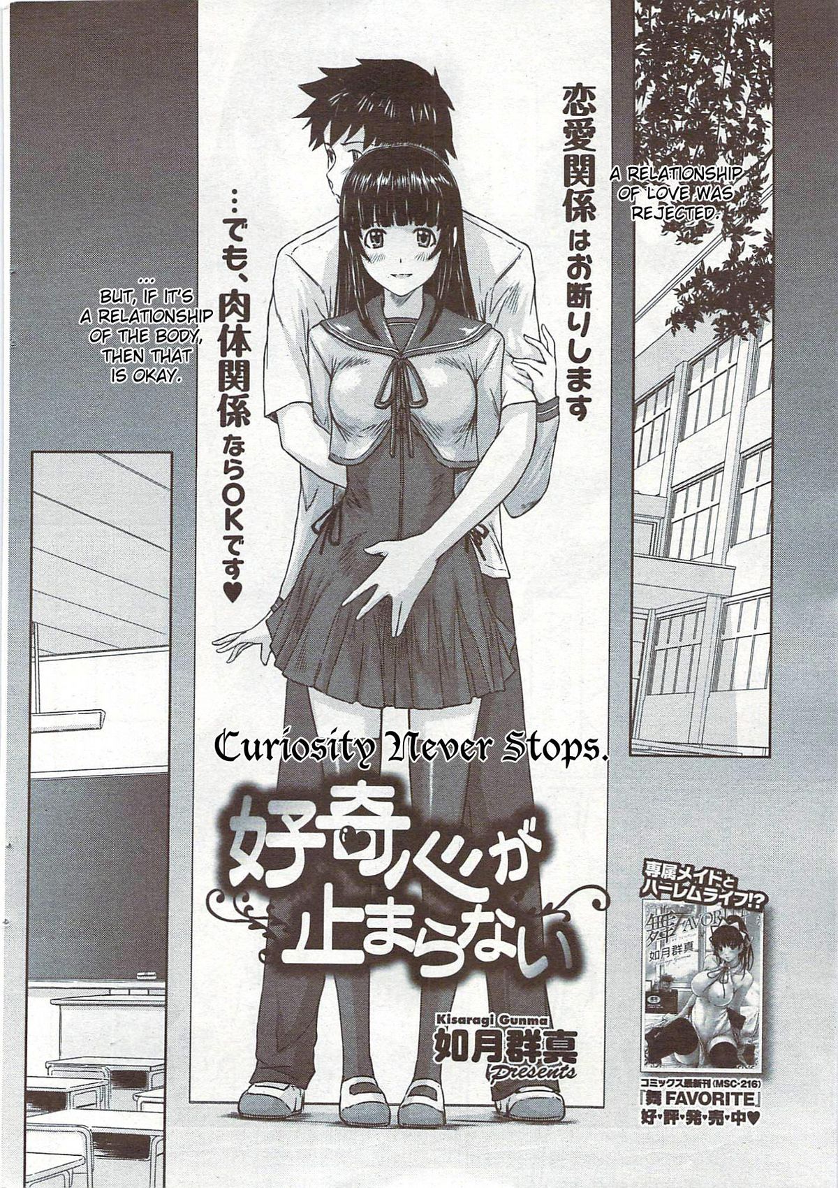 Koukishin ga Tomaranai | Curiosity Never Stops. page 4 full