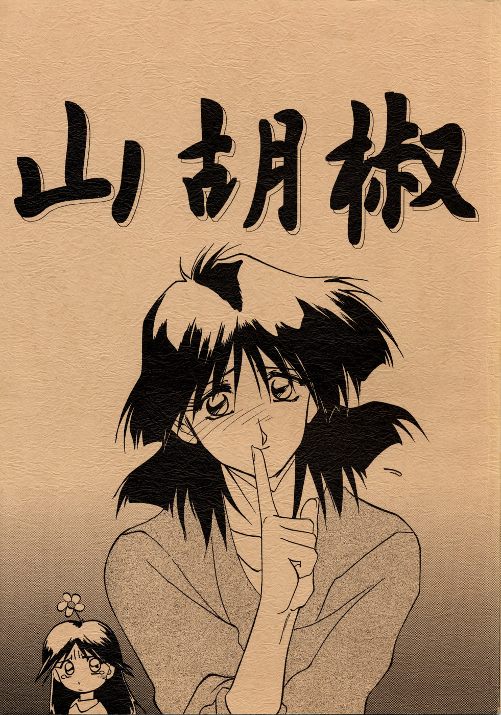 Yamakoubashi page 1 full