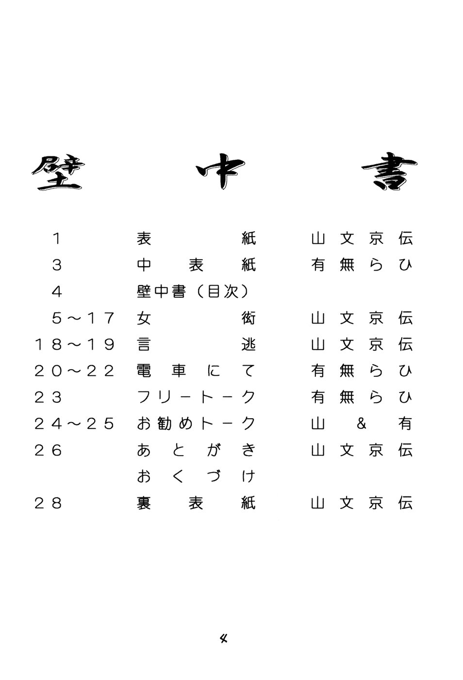 Yamakoubashi page 4 full