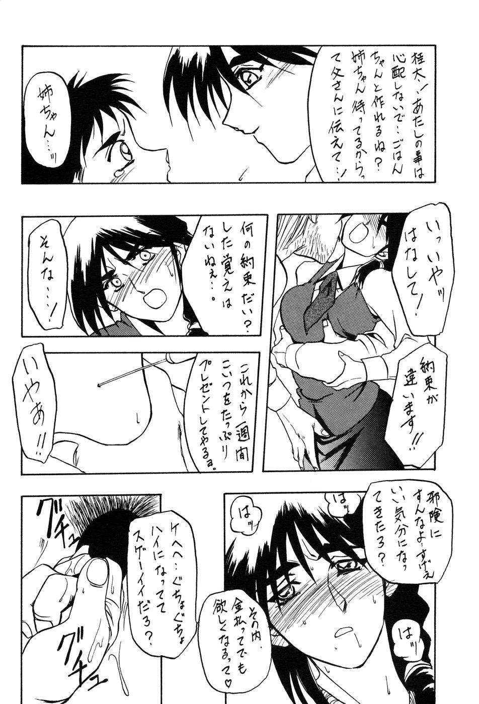 Yamakoubashi page 6 full