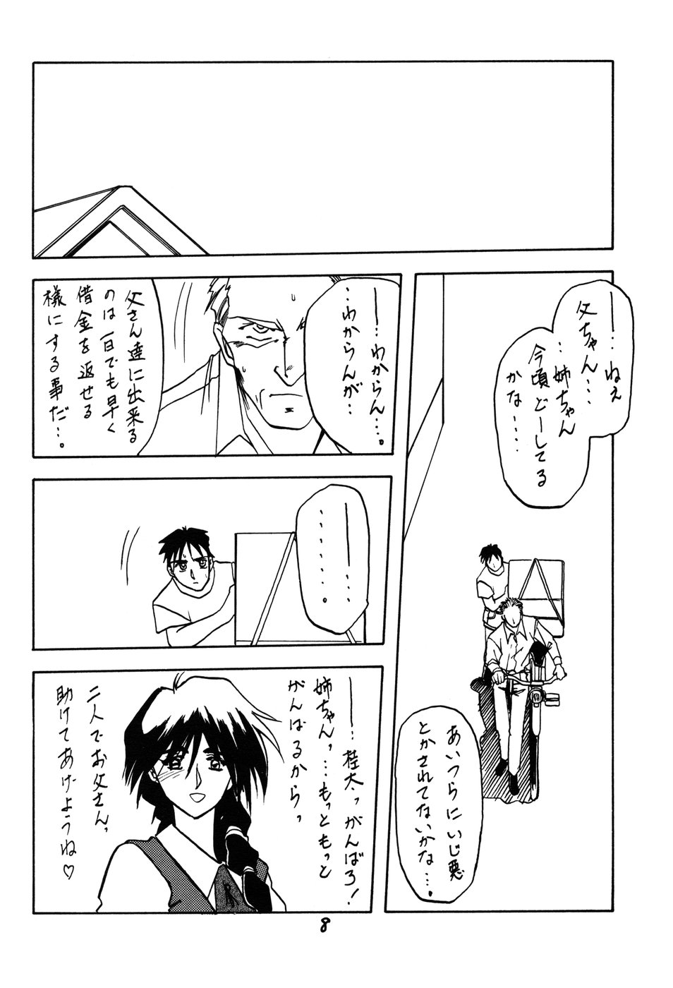 Yamakoubashi page 8 full