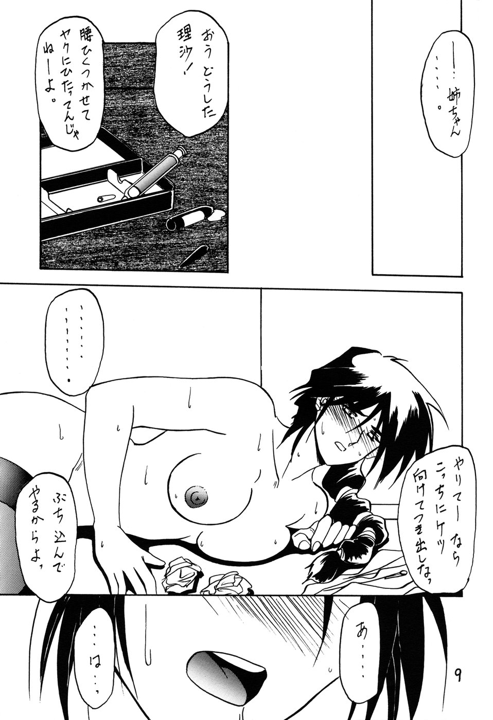 Yamakoubashi page 9 full