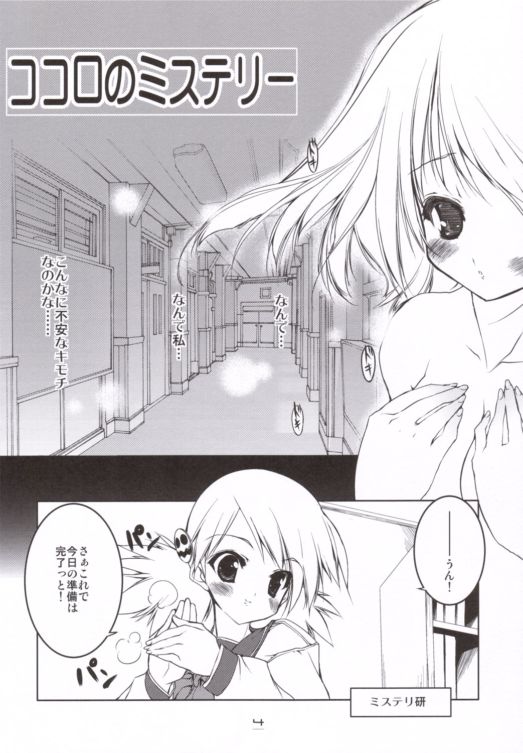 Manaka Library page 3 full
