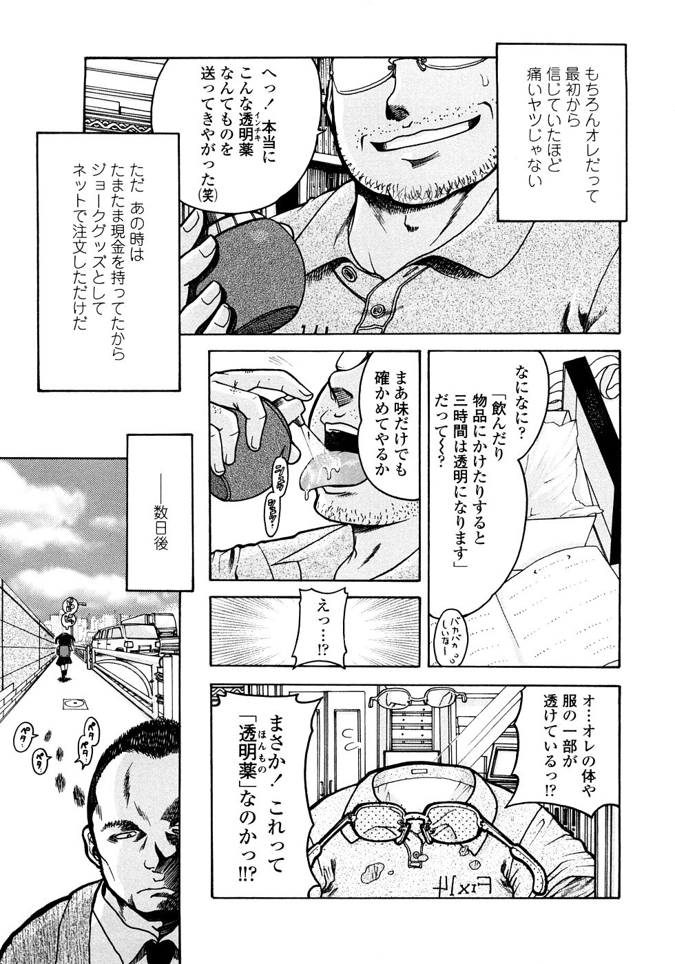 Jyokuiku page 7 full