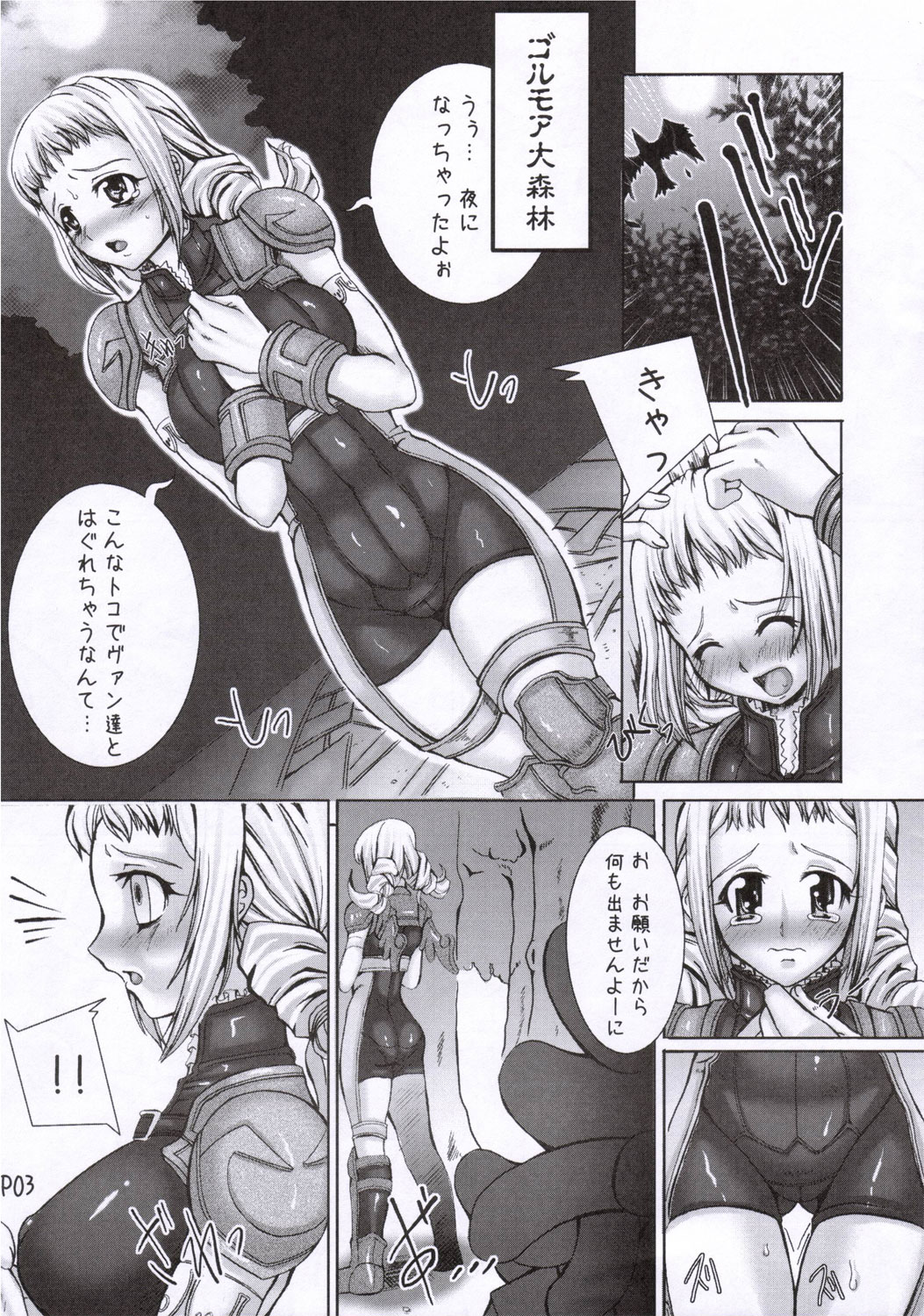 Oiyoiyo~ page 3 full
