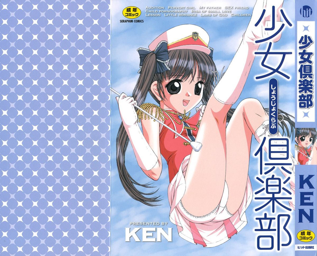 Shoujo Club page 1 full