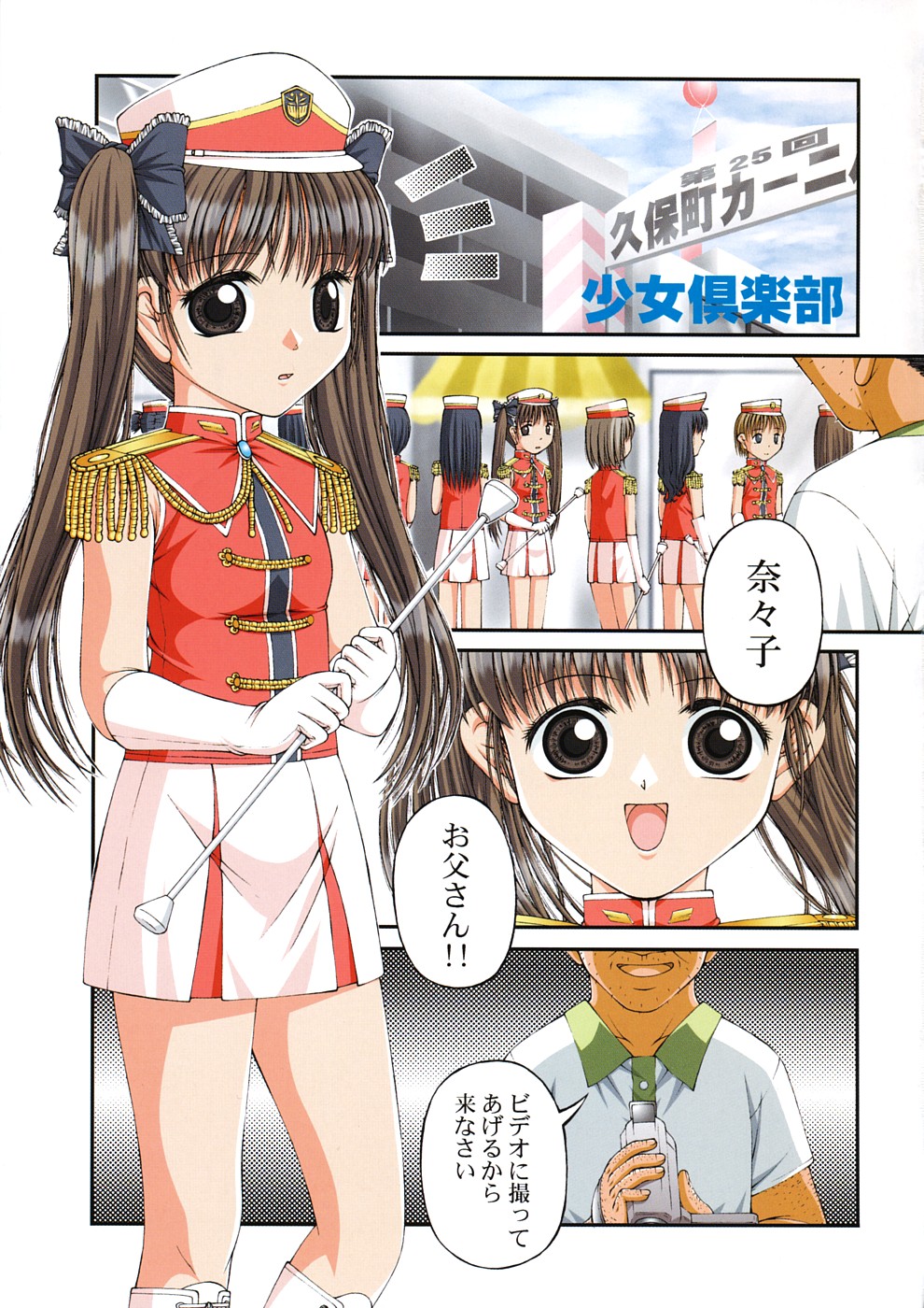 Shoujo Club page 6 full