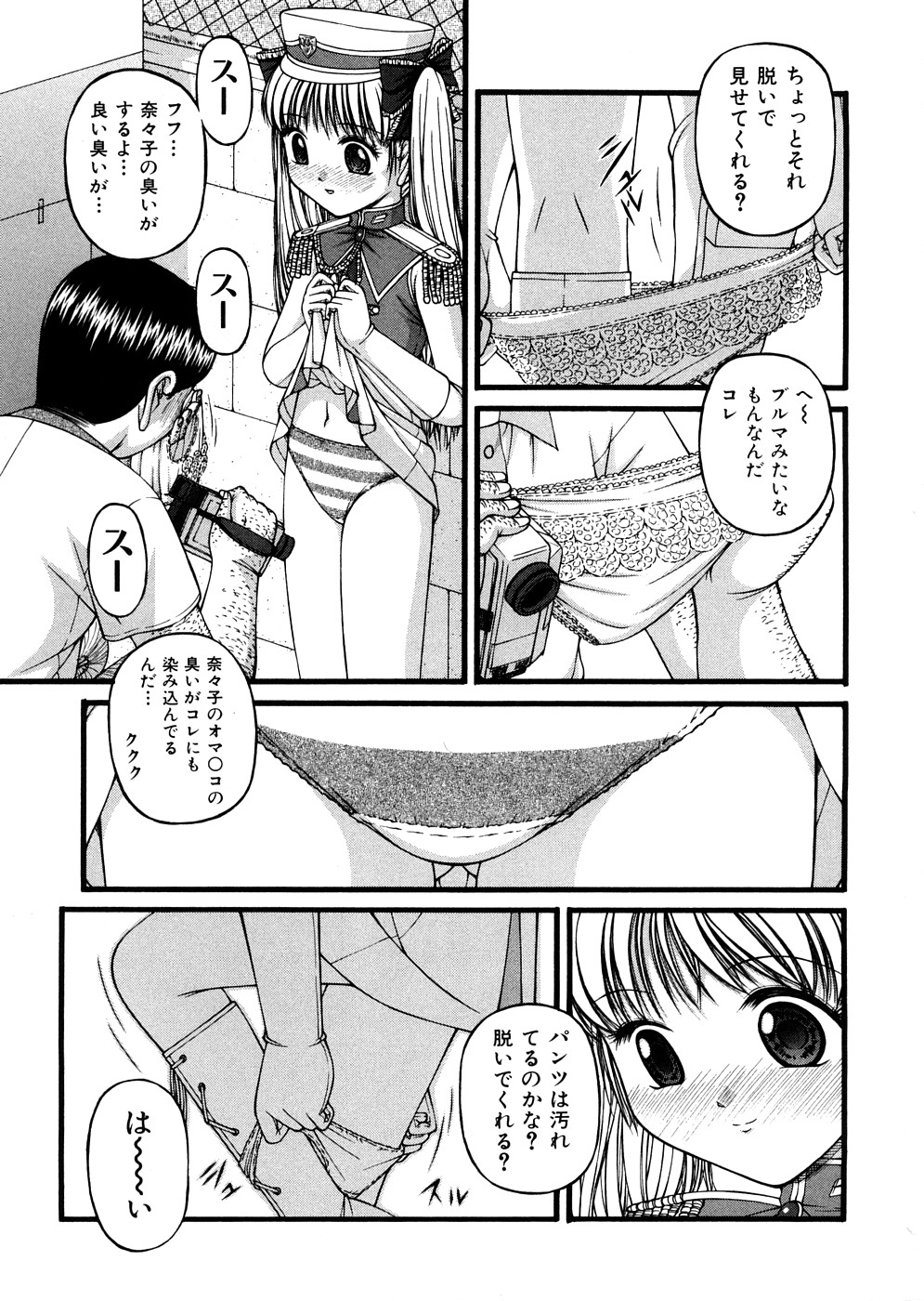 Shoujo Club page 8 full