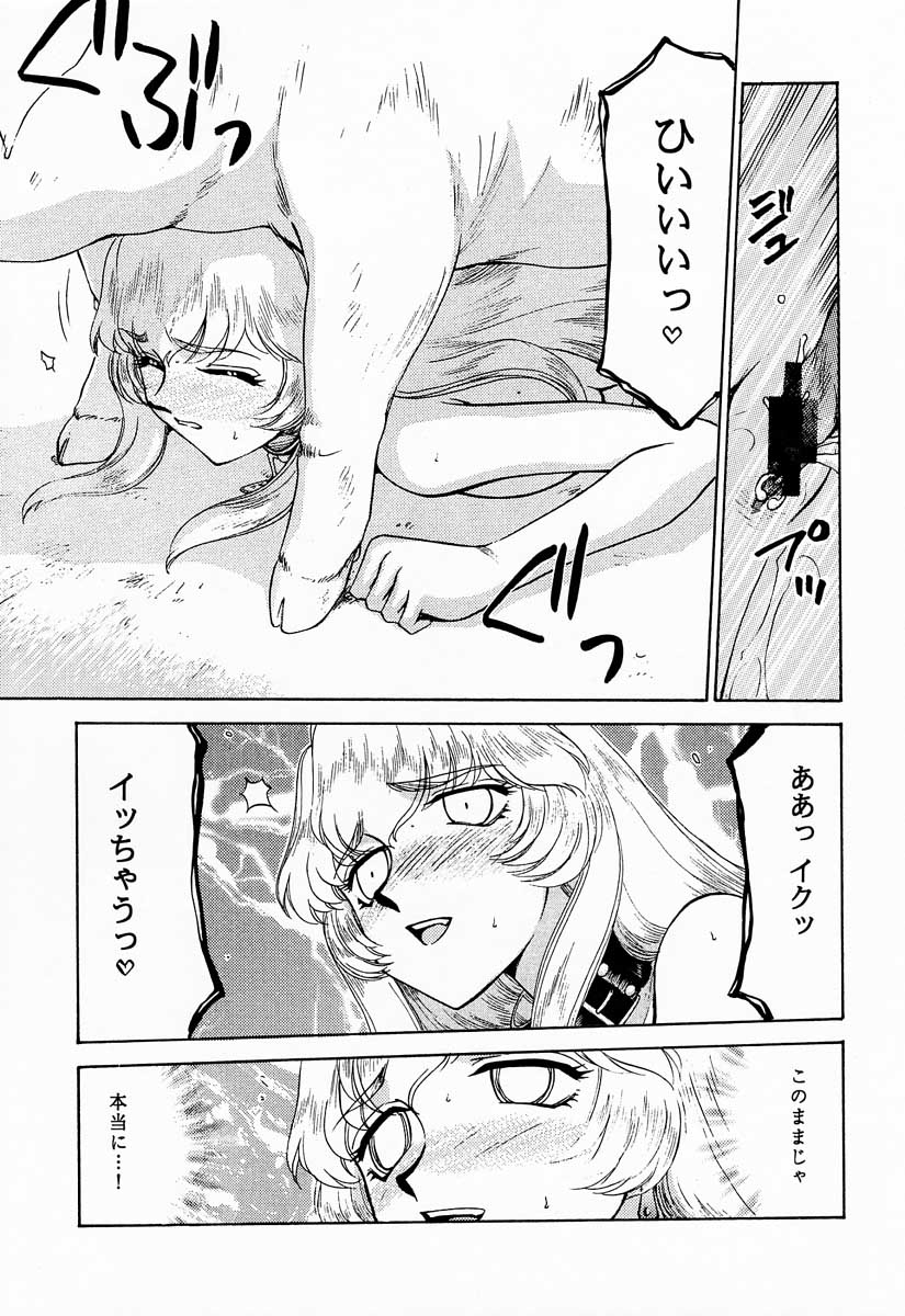 Nise Dragon Blood! 9 page 8 full