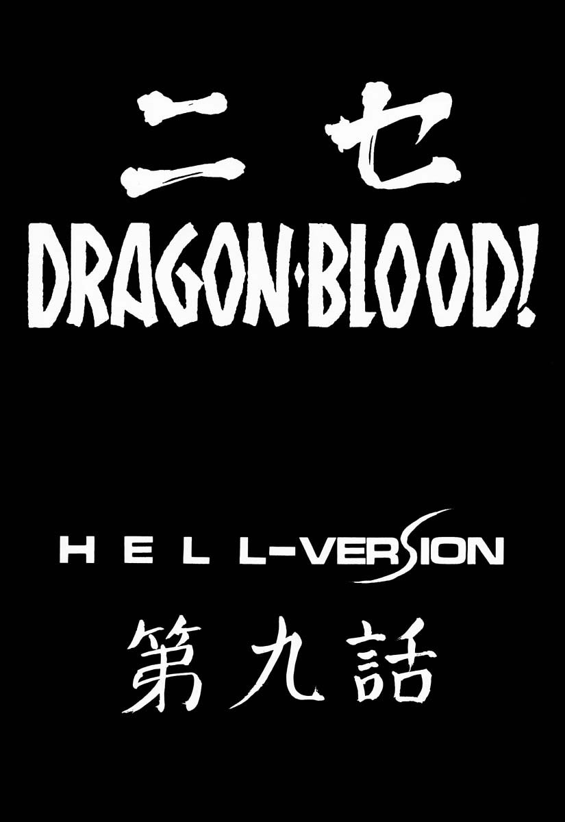 Nise Dragon Blood! 9 page 9 full