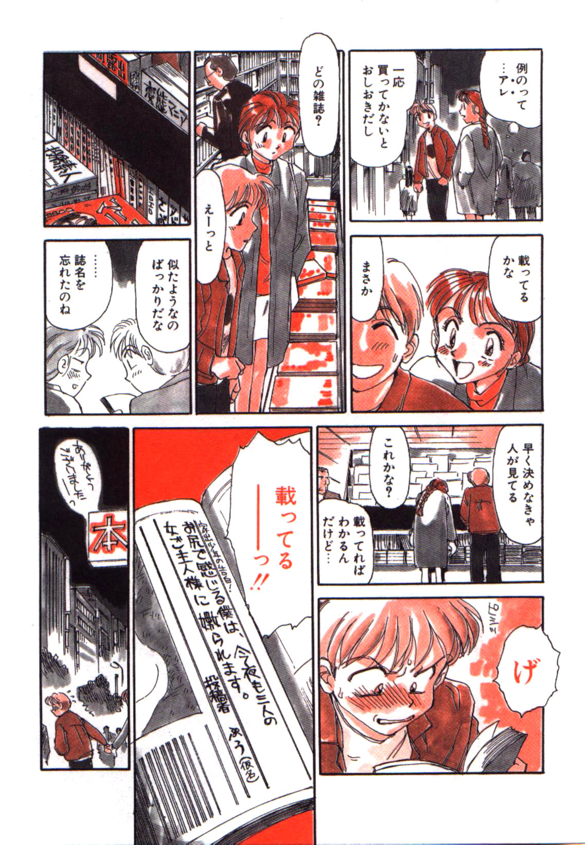 My Life as... page 8 full