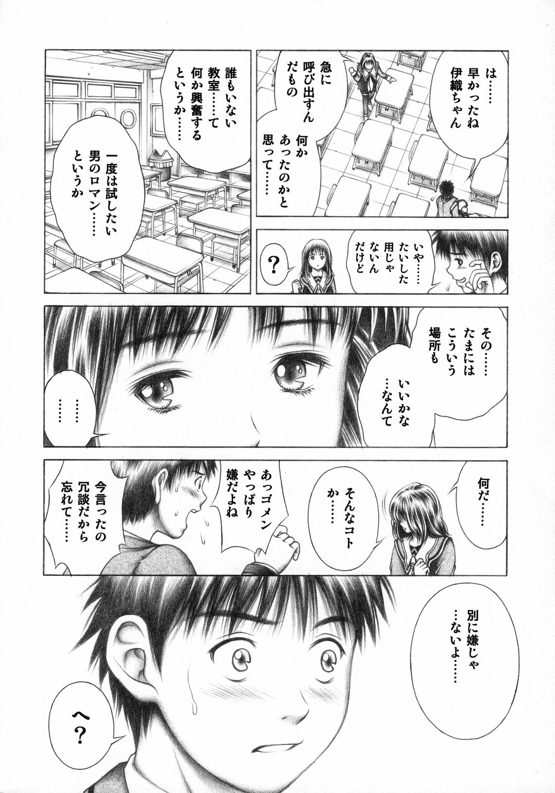 Iori to Fuwafuwarin page 5 full