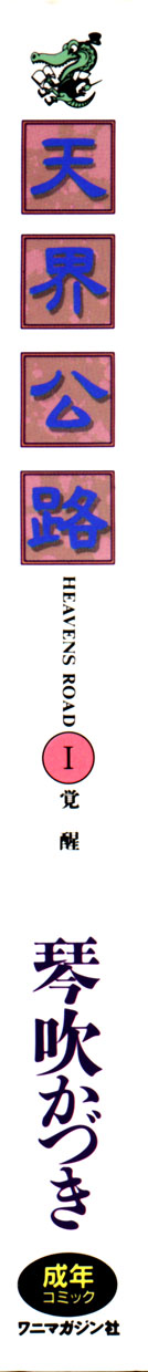 Tenkai Kouro 1 page 5 full