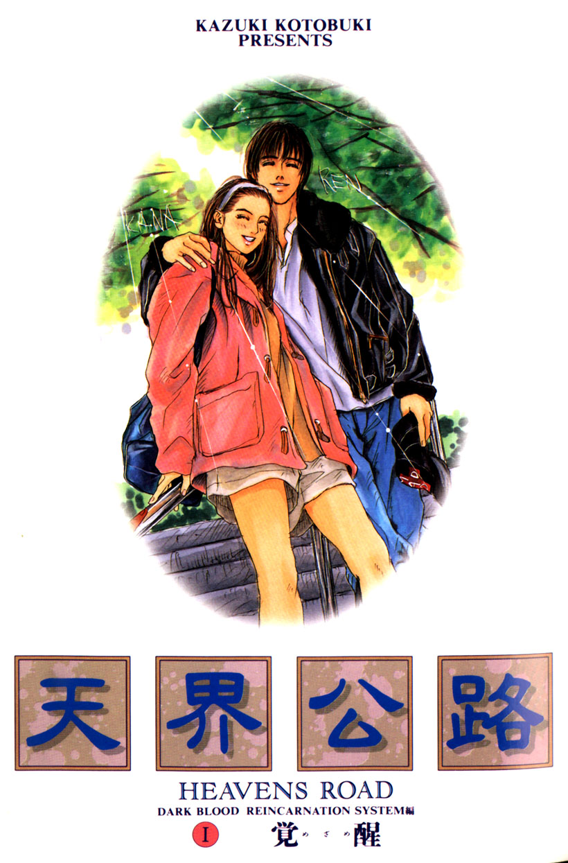 Tenkai Kouro 1 page 8 full