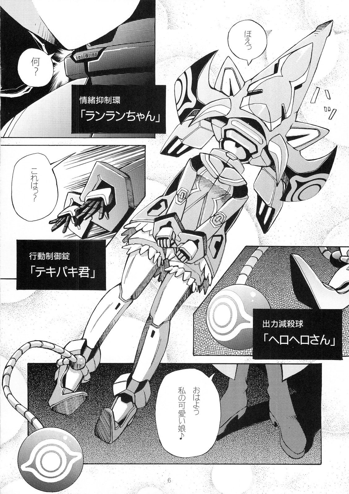 Kyosuu Shoujo page 5 full