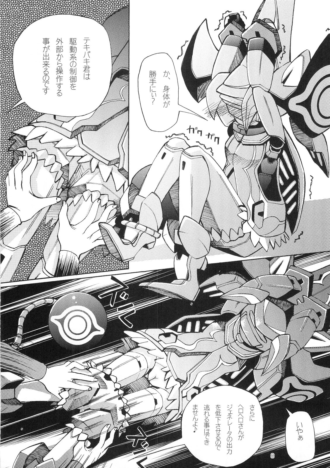 Kyosuu Shoujo page 7 full