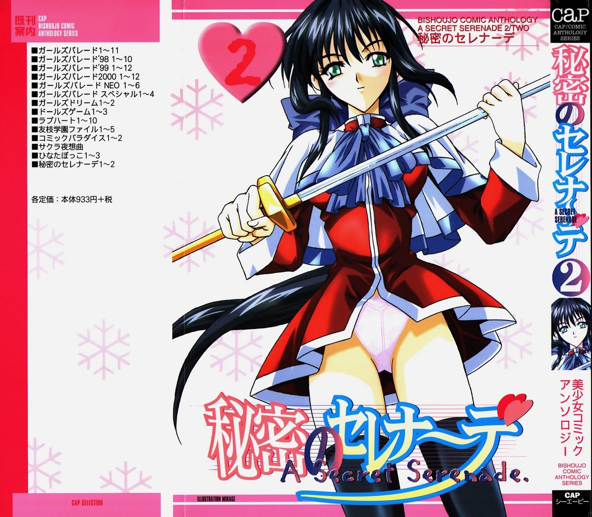 Himitsu no Serenade 2 page 1 full