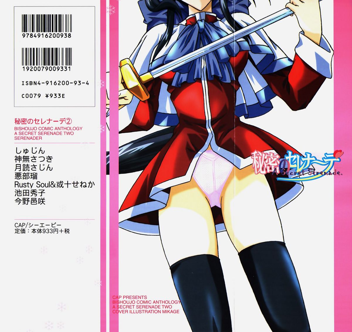 Himitsu no Serenade 2 page 2 full