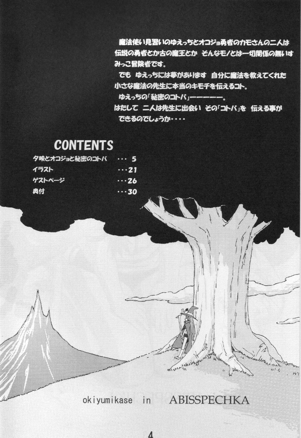 Yue to Okojo to Himitsu no Kotoba page 3 full