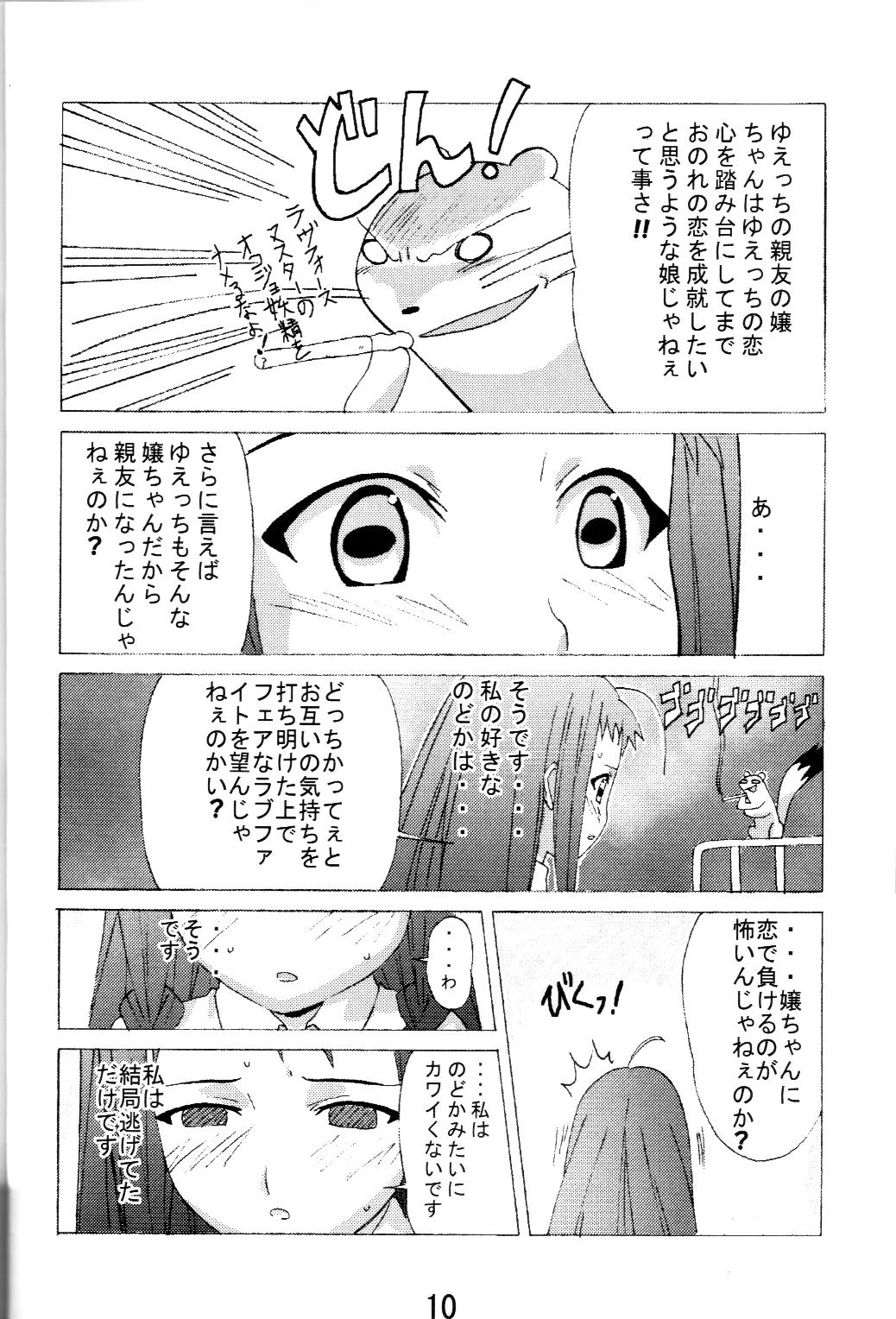 Yue to Okojo to Himitsu no Kotoba page 9 full