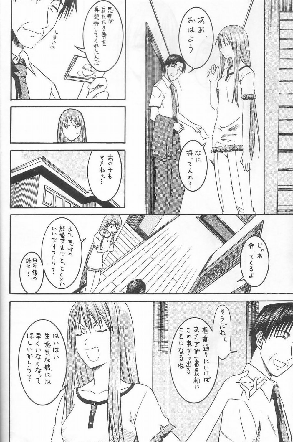 PRETTY NEIGHBOR&! Vol. 3 page 3 full