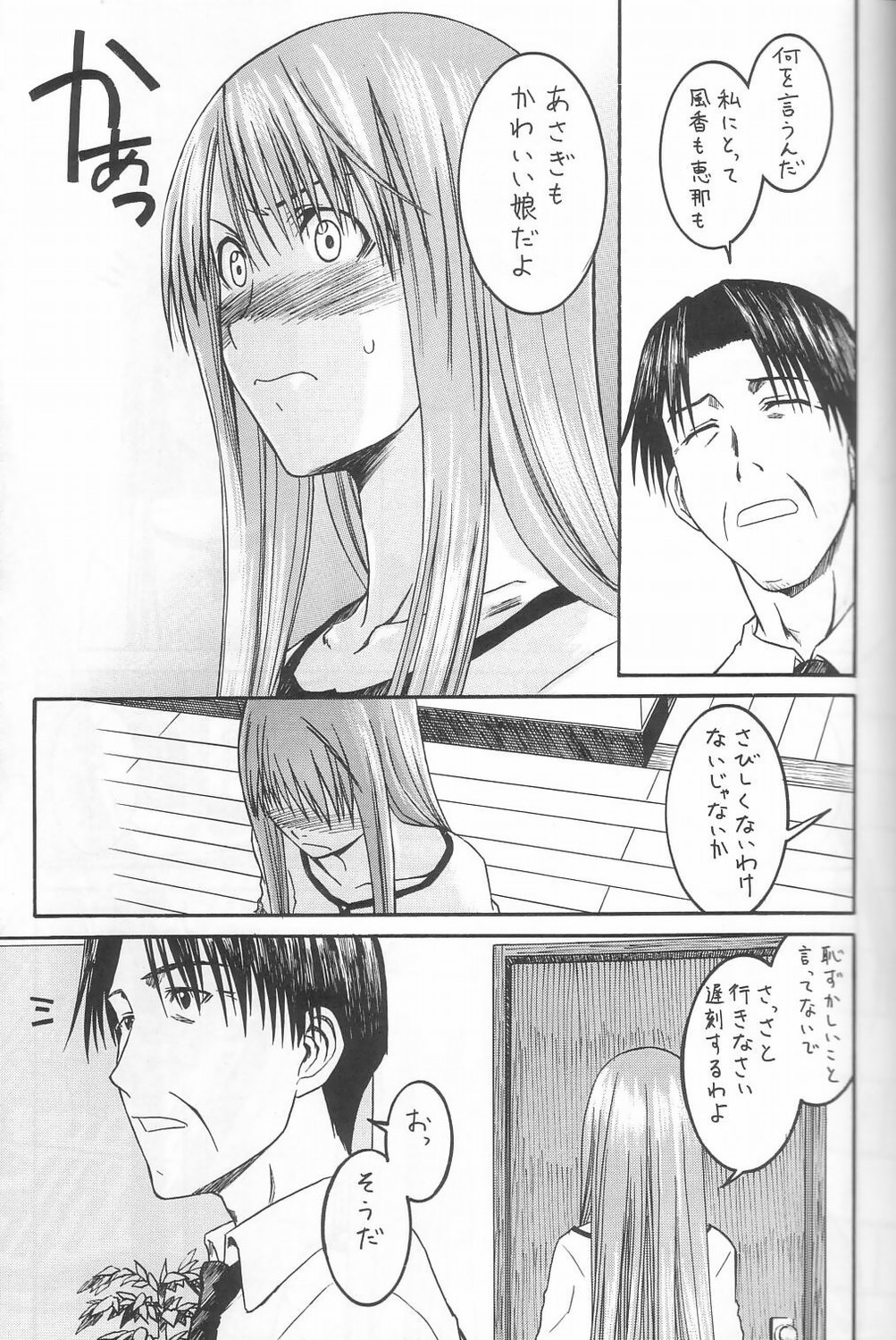 PRETTY NEIGHBOR&! Vol. 3 page 4 full