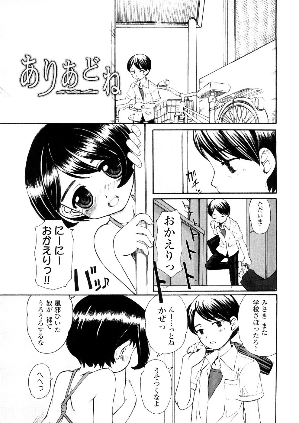 Kindan no Yousei page 9 full