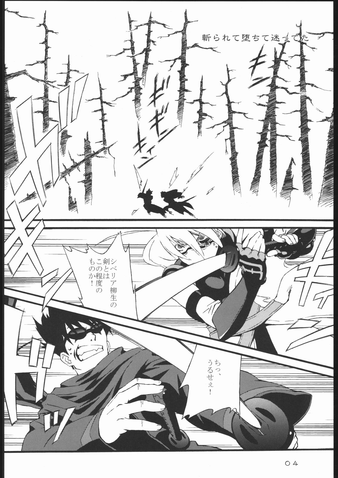 Fressia Jubei-chan Siberia Yagyuu ga Chou Gyakushuu page 3 full