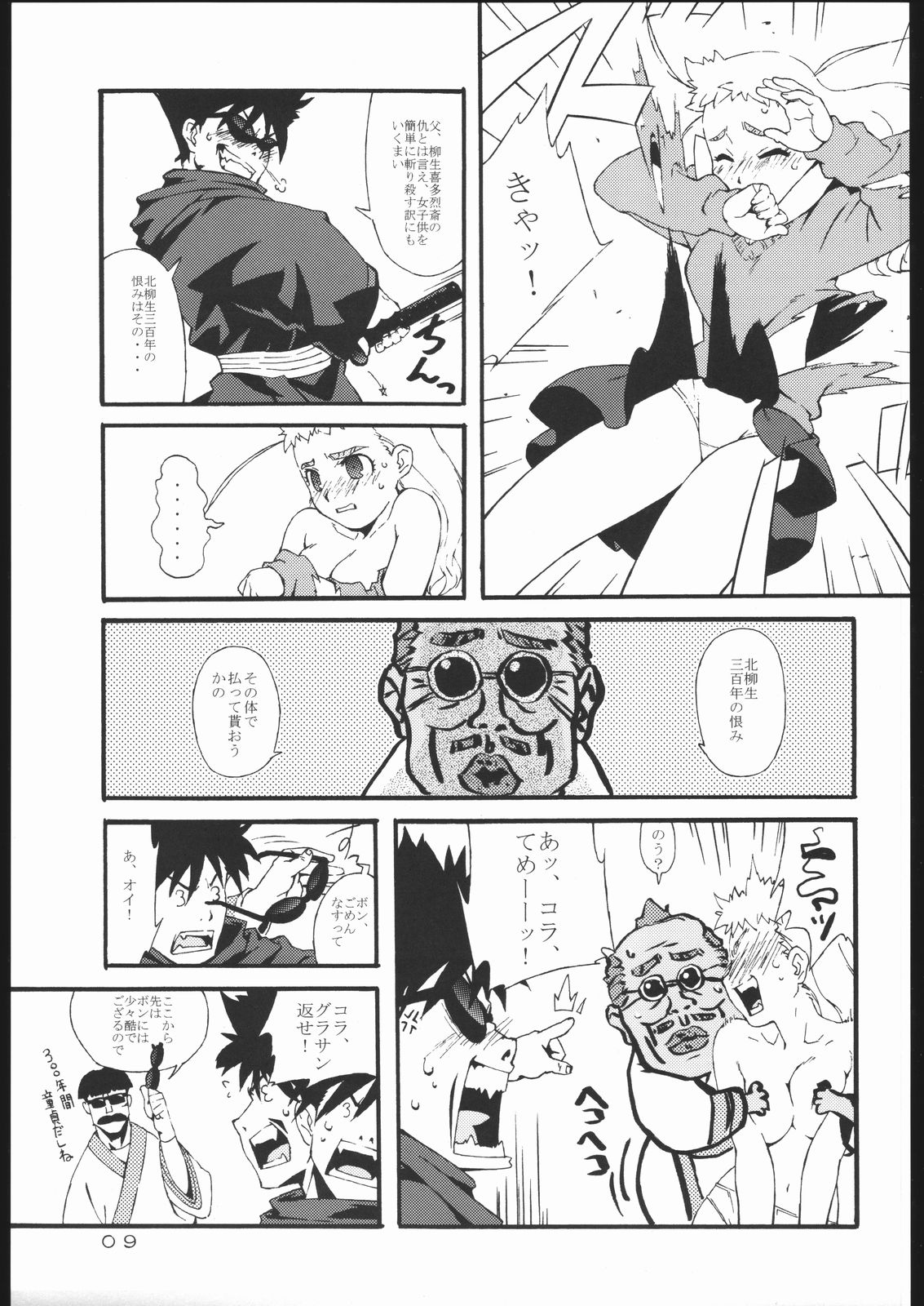 Fressia Jubei-chan Siberia Yagyuu ga Chou Gyakushuu page 8 full