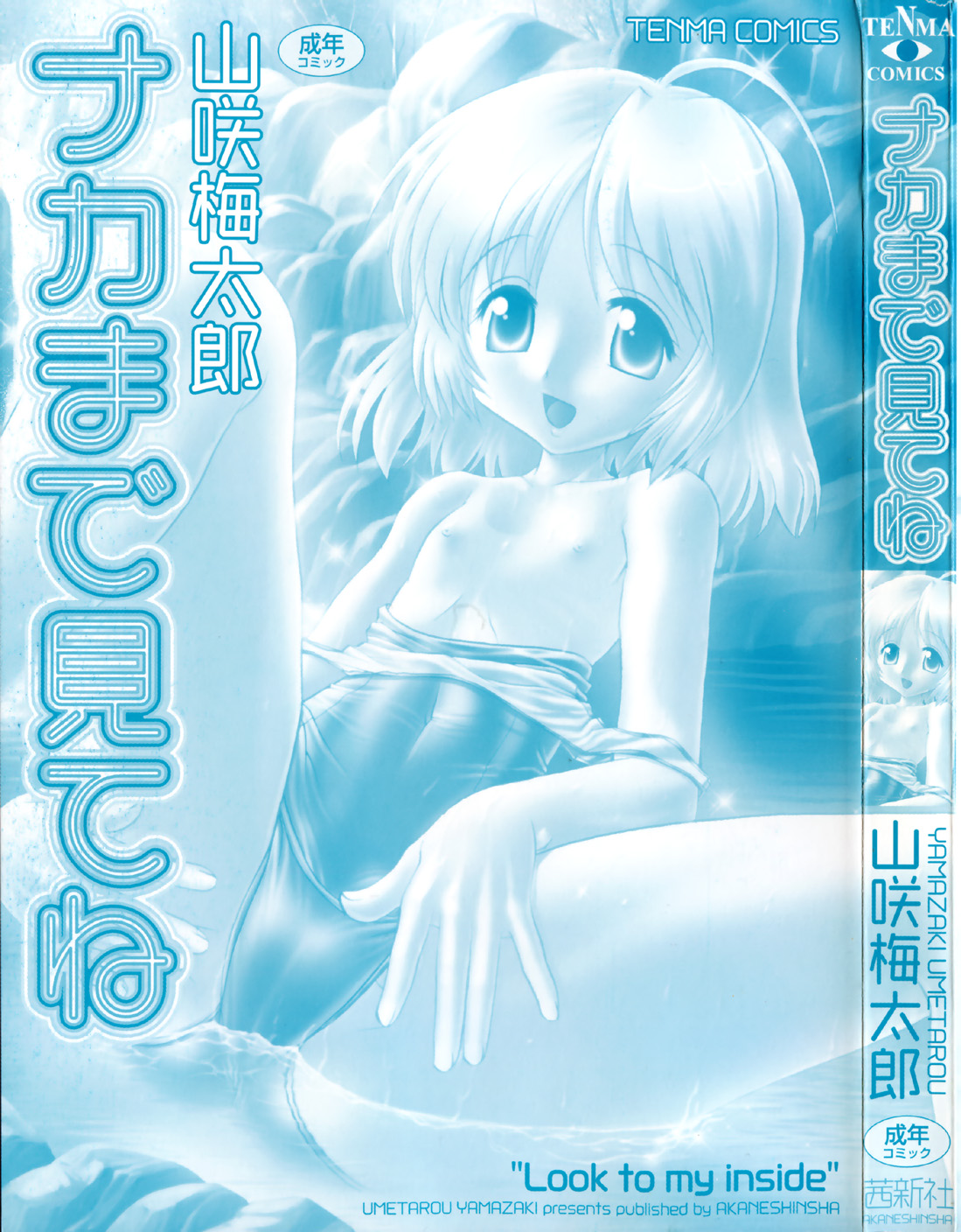 Naka Made Mitene page 5 full