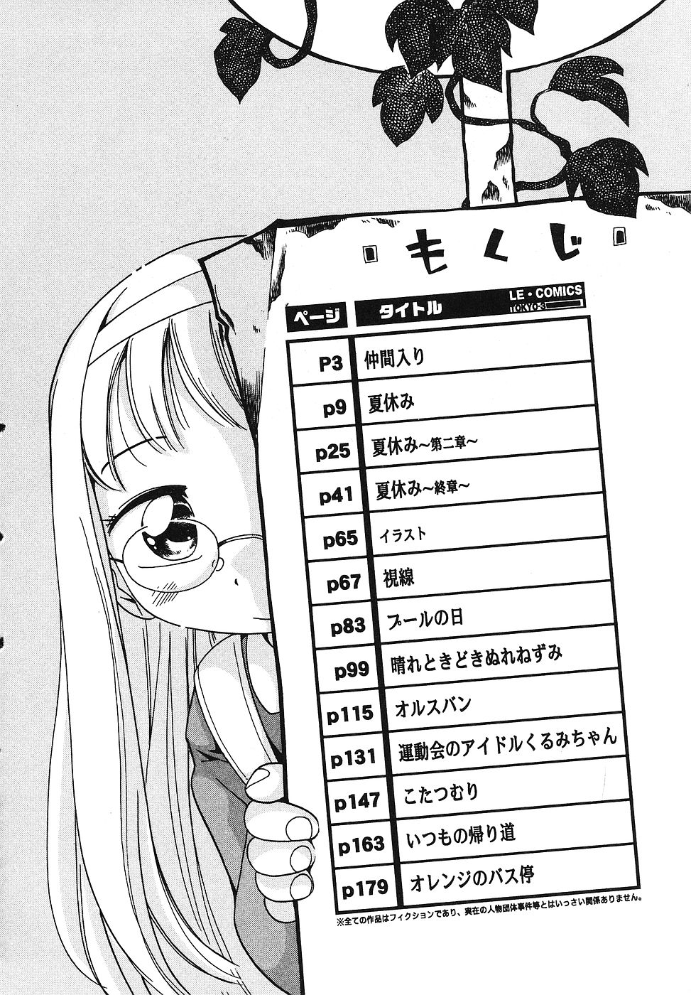 Tennen Youeki ~The Natural Lolita Liquid~ page 9 full