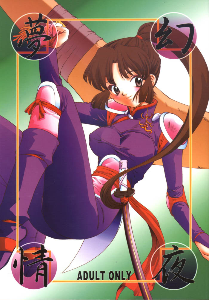 Mugen Jouya page 1 full