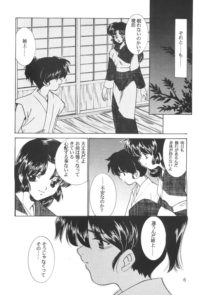 Mugen Jouya page 5 full