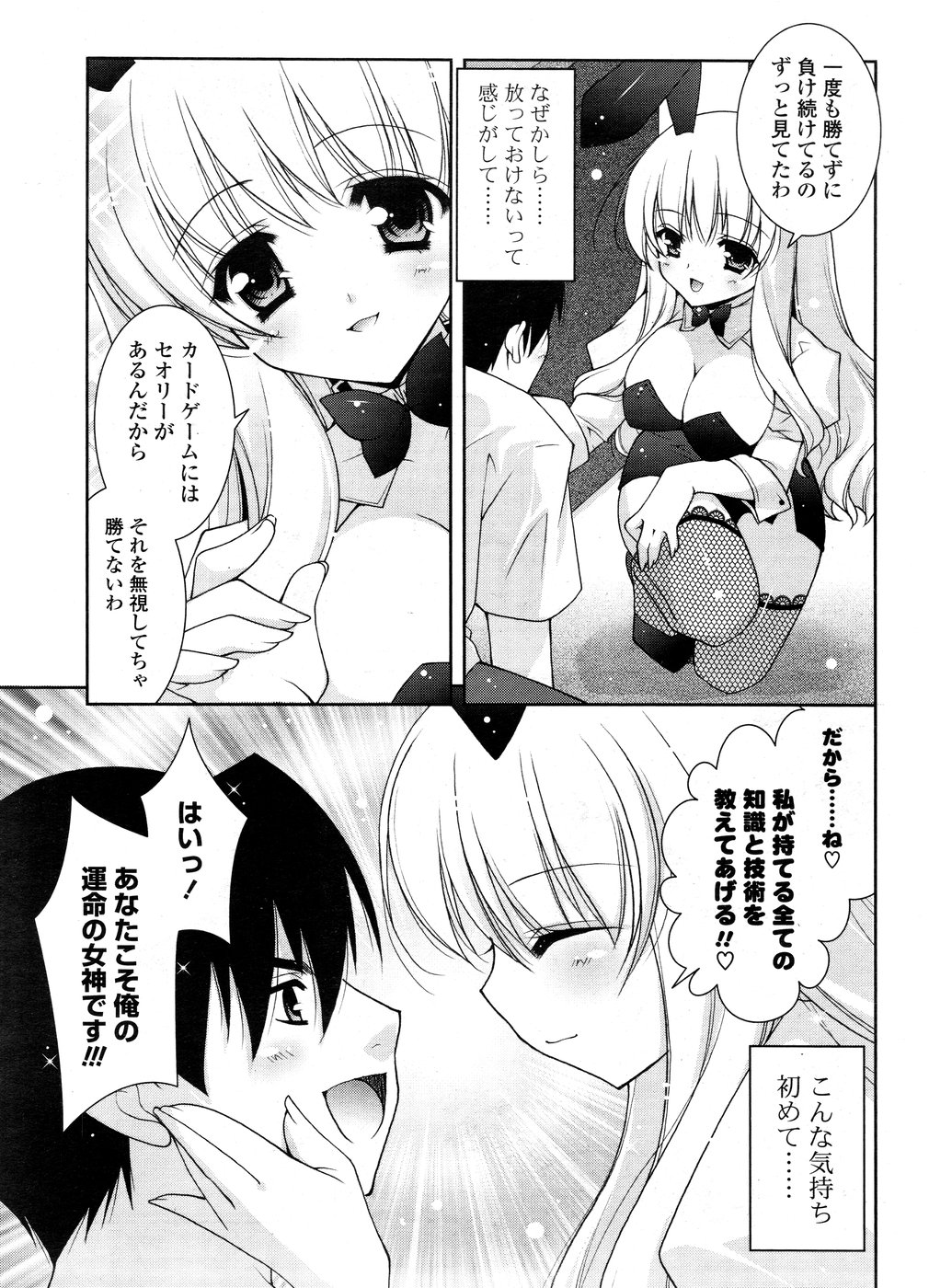 COMIC Potpourri Club 2008-12 page 9 full