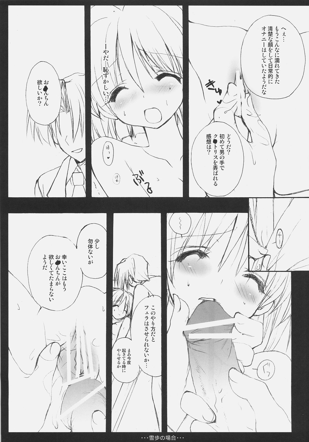Yukiho no Baai page 10 full
