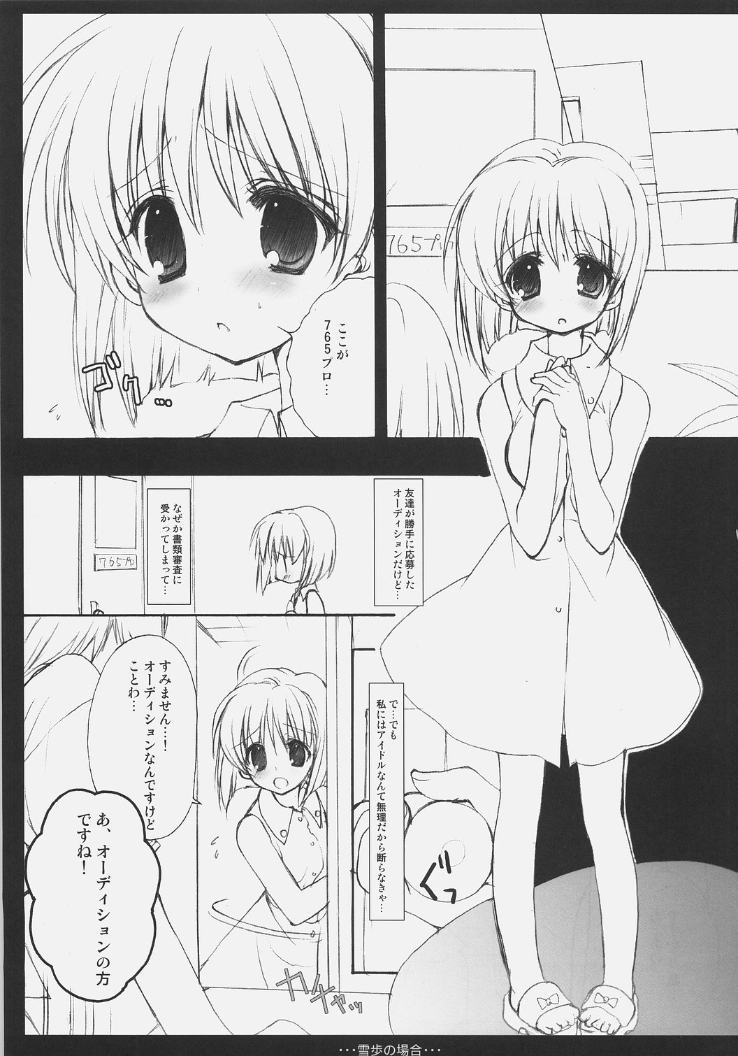 Yukiho no Baai page 2 full