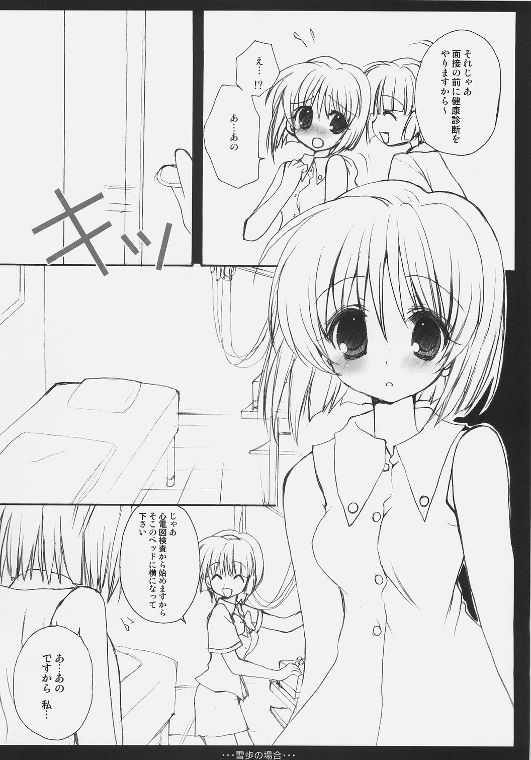 Yukiho no Baai page 3 full