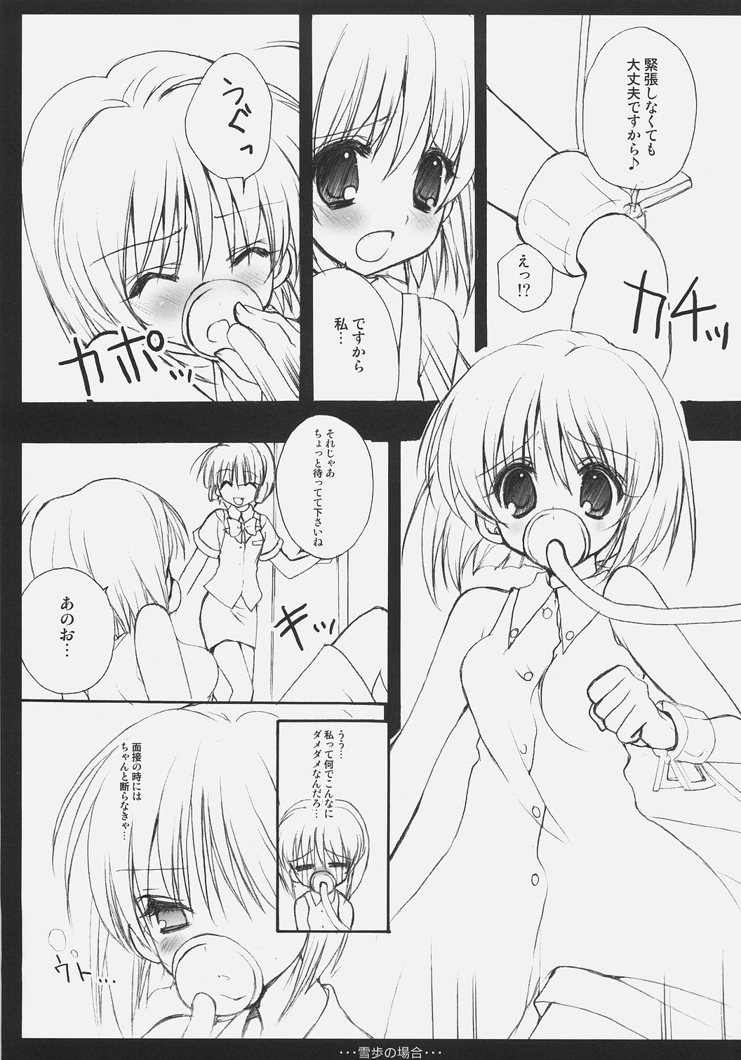 Yukiho no Baai page 4 full