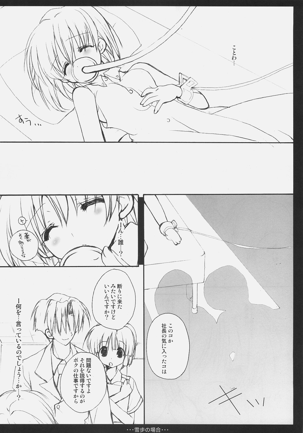 Yukiho no Baai page 5 full