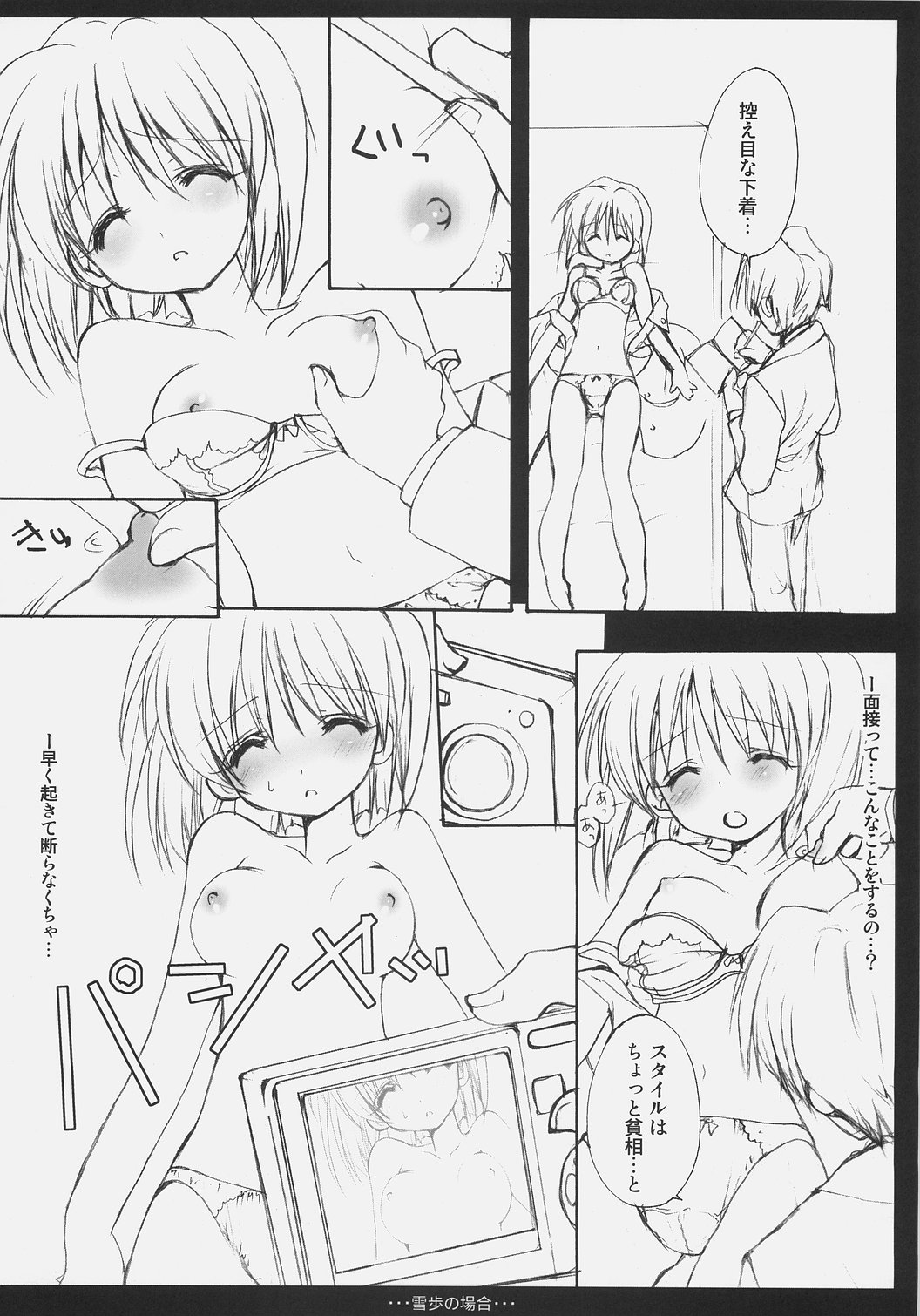Yukiho no Baai page 7 full