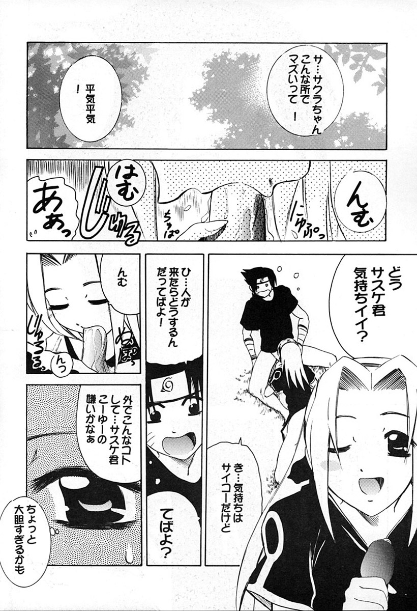 Sakura Rock On! page 5 full