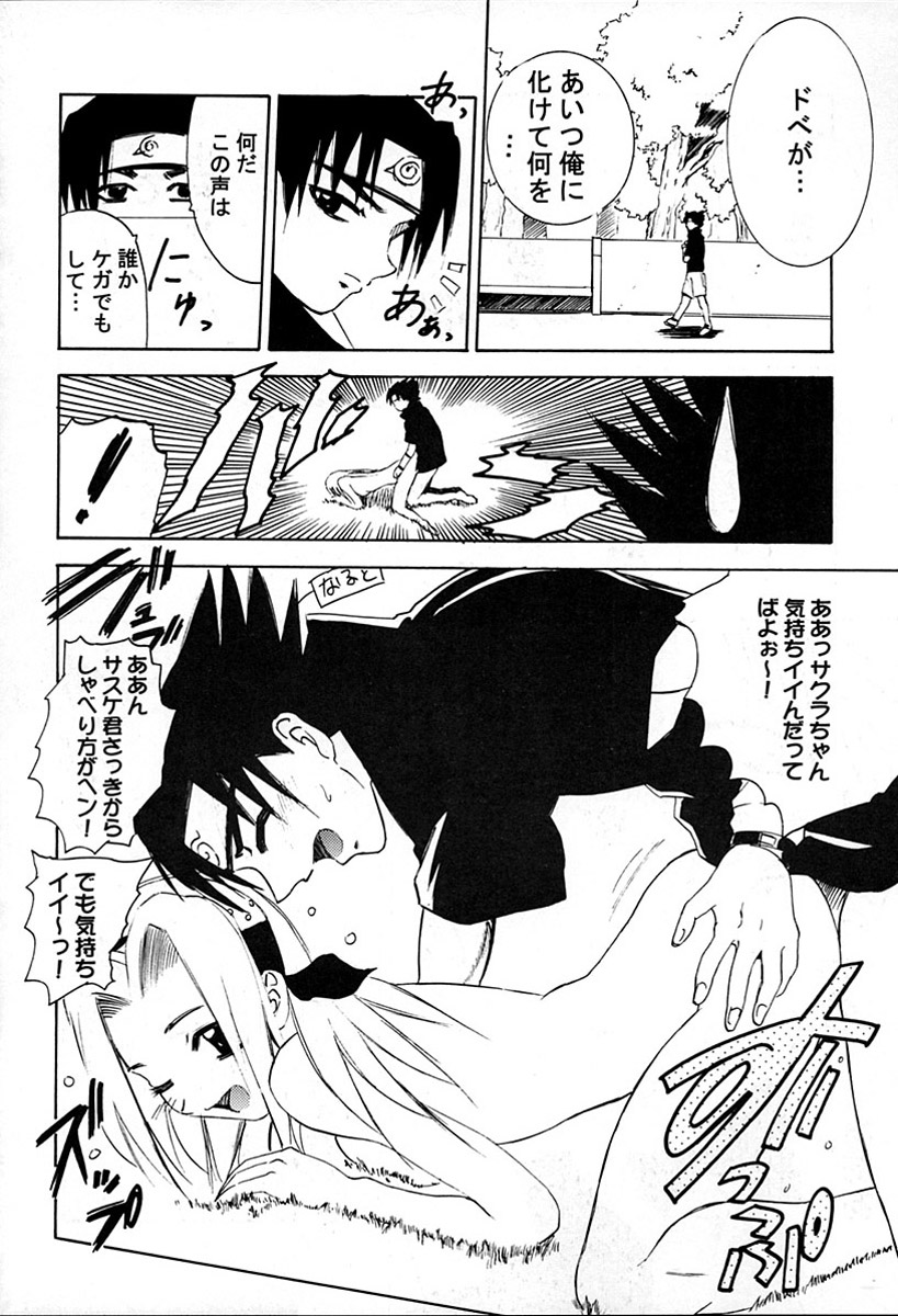 Sakura Rock On! page 9 full